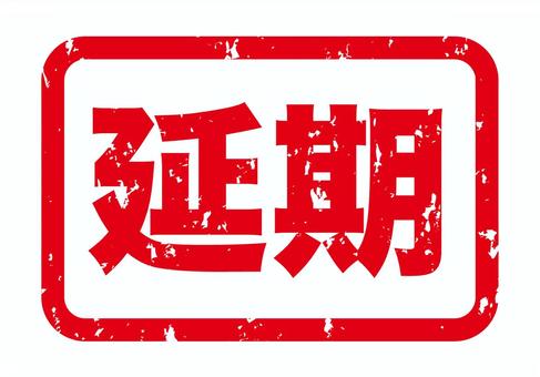 【公式戦/延期分】１０月８日　リーグ戦　第６節